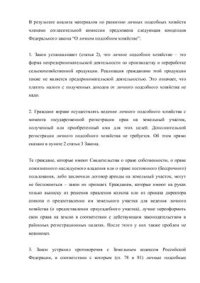 cover of the book Концепция ФЗ О личном подсобном хозяйстве