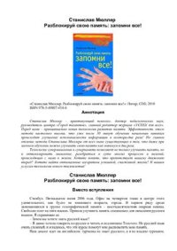 cover of the book Разблокируй свою память: запомни все!