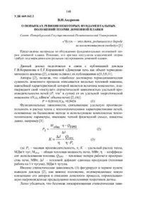 cover of the book О попытках ревизии некоторых фундаментальных положений теории доменной плавки