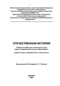 cover of the book Отечественная история