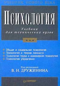 cover of the book Психология: Учеб. для техн. вузов