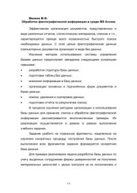 cover of the book Обработка фактографической информации в среде MS Access