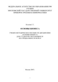 cover of the book Основы бизнеса