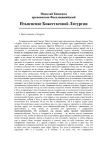 cover of the book Изъяснение Божественной Литургии