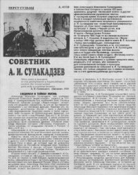 cover of the book Титулярный советник А.И.Сулакадзев