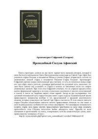 cover of the book Старец Силуан Афонский