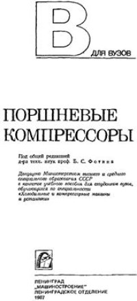 cover of the book Поршневые компрессоры