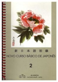 cover of the book Novo Curso Básico de Japonês. Volume 2