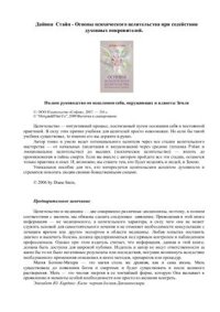 cover of the book Основы психического целительства при содействии духовных покровителей