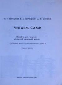 cover of the book Читаем сами