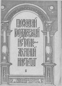 cover of the book XIX традиционная олимпиада по лингвистике и математике. II тур. Задачи