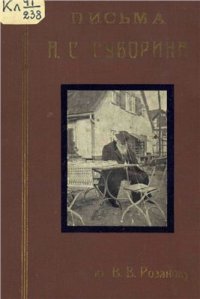 cover of the book Розанову