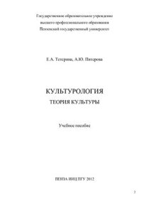 cover of the book Культурология. Теория культуры