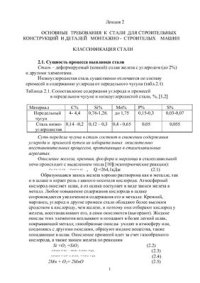 cover of the book Технология металлов и трубопроводно-строительных материалов