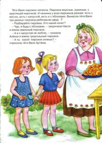 cover of the book Логика. Логические истории 5-7 лет