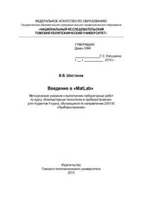 cover of the book Введение в MatLab