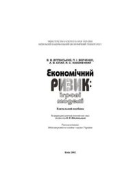 cover of the book Економічний ризик: ігрові моделі