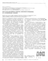 cover of the book Магнитно-абразивная зачистка сварочной проволоки из алюминиевых сплавов
