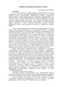 cover of the book О красном смещении спектральных линий