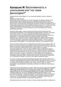 cover of the book Беспочвенность и ускользание, или Что такое философия?