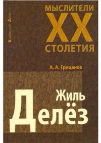 cover of the book Жиль Делез