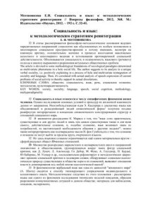 cover of the book Социальность и язык: к методологическим стратегиям реинтеграции