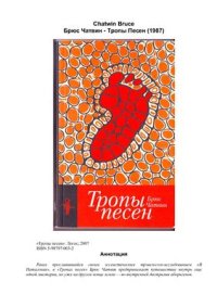 cover of the book Тропы песен