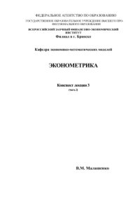 cover of the book Эконометрика