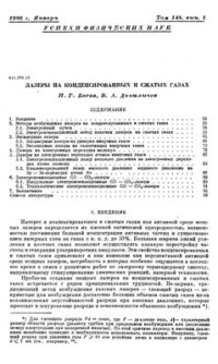 cover of the book Лазеры на коденсированных и сжатых газах