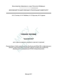 cover of the book Учебное пособие AutoCad 2010