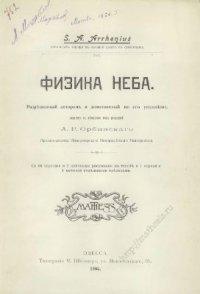 cover of the book Физика неба