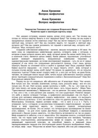 cover of the book Вопрос мифологии