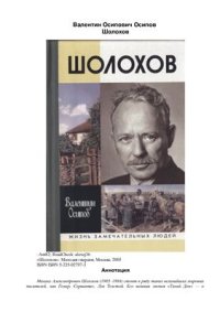 cover of the book Шолохов