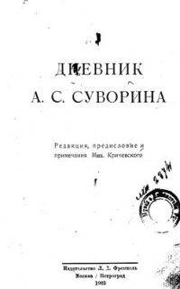 cover of the book Дневник