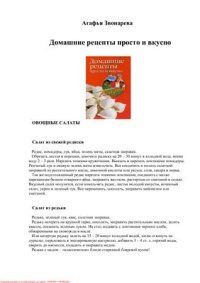 cover of the book Домашние рецепты. Просто и вкусно