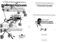 cover of the book Лечение генитального герпеса и урогенитального хламидиоза