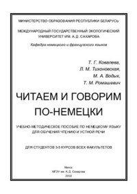 cover of the book Читаем и говорим по-немецки