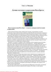 cover of the book Лучшие методики оздоровления Поля Брэгга