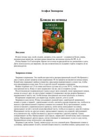 cover of the book Блюда из птицы