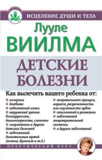 cover of the book Детские болезни