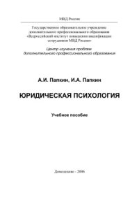 cover of the book Юридическая психология