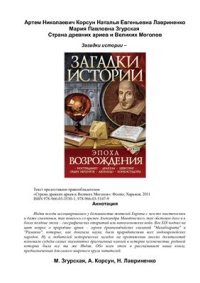 cover of the book Страна древних ариев и Великих Моголов