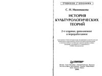 cover of the book История культурологических теорий