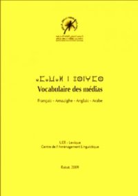 cover of the book Vocabulaire des médias (Français - Amazighe - Anglais - Arabe)