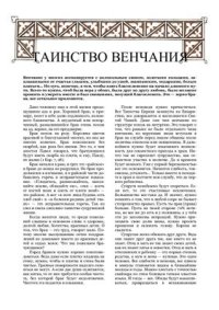 cover of the book Таинство Венчания