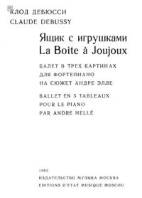 cover of the book Ящик с игрушками