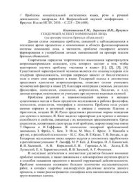 cover of the book Гендерный аспект номинации лица (на примере текстов брачных объявлений)