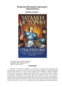 cover of the book Средневековье