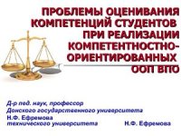cover of the book Проблемы оценивания компетенций студентов