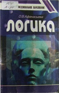 cover of the book Логика